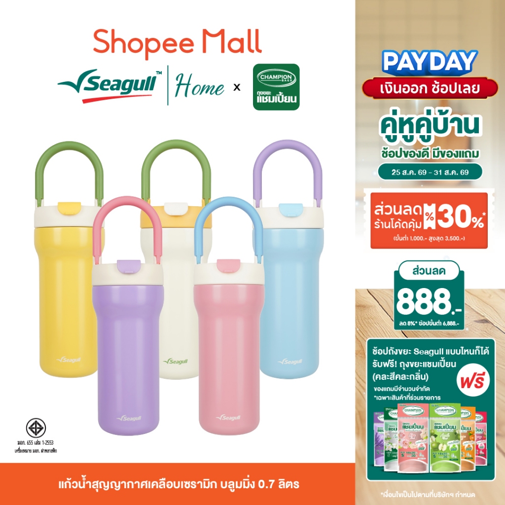 Seagull แก้วน้ำสุญญากาศเคลือบเซรามิก บลูมมิ่ง 0.7 ลิตร มีให้เลือก 5 สี หูพับเก็บได้ เสริมยางรองกันกระแทก