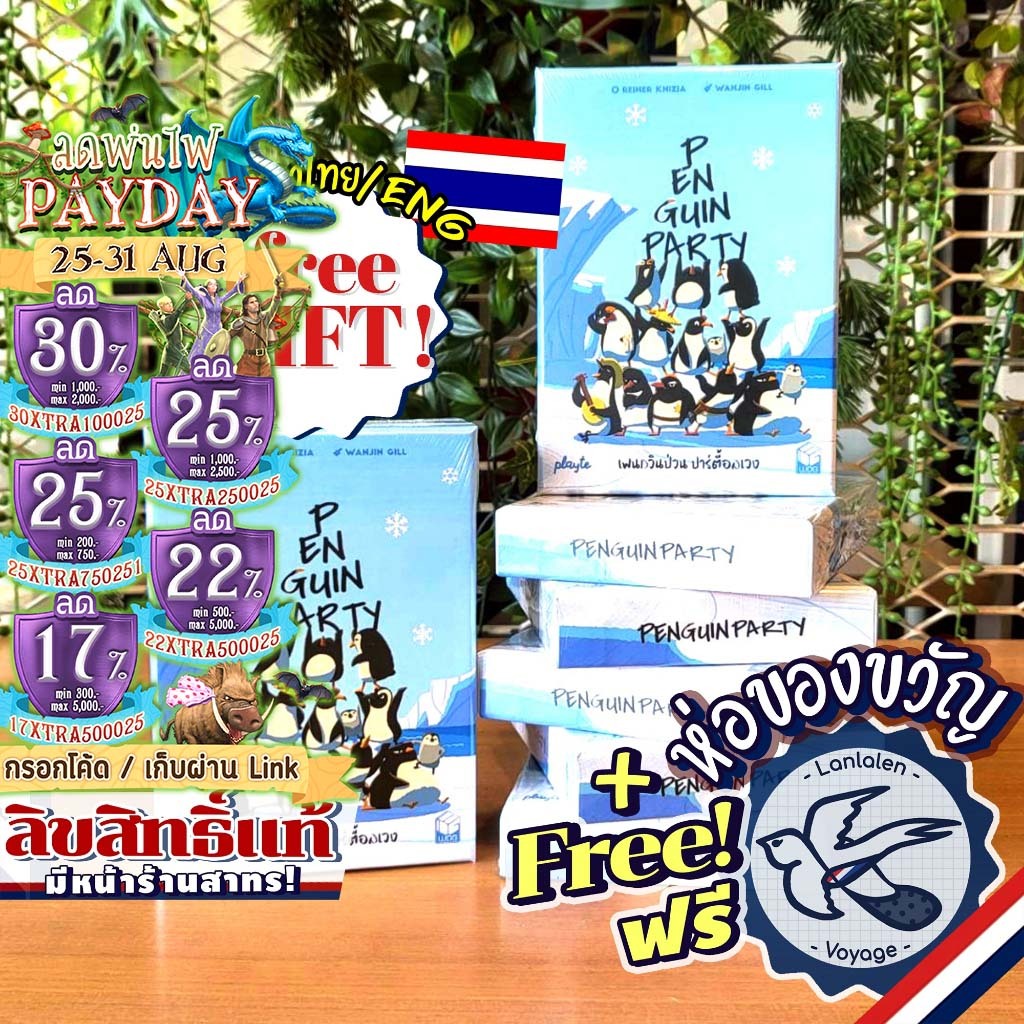 [ของแท้][สินค้าขายดี] Penguin Party เพนกวินป่วน ปาร์ตี้อลเวง [ยอดขายกว่า 350 กล่อง] TH ภาษาไทย เกม WDG [Boardgame]