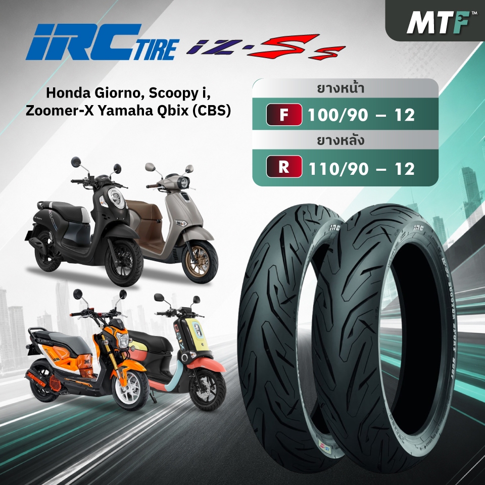 ยาง IRC IZ-Ss สำหรับ Honda Giorno, Scoopy i, Zoomer-X Yamaha Qbix (CBS) ขอบ 12