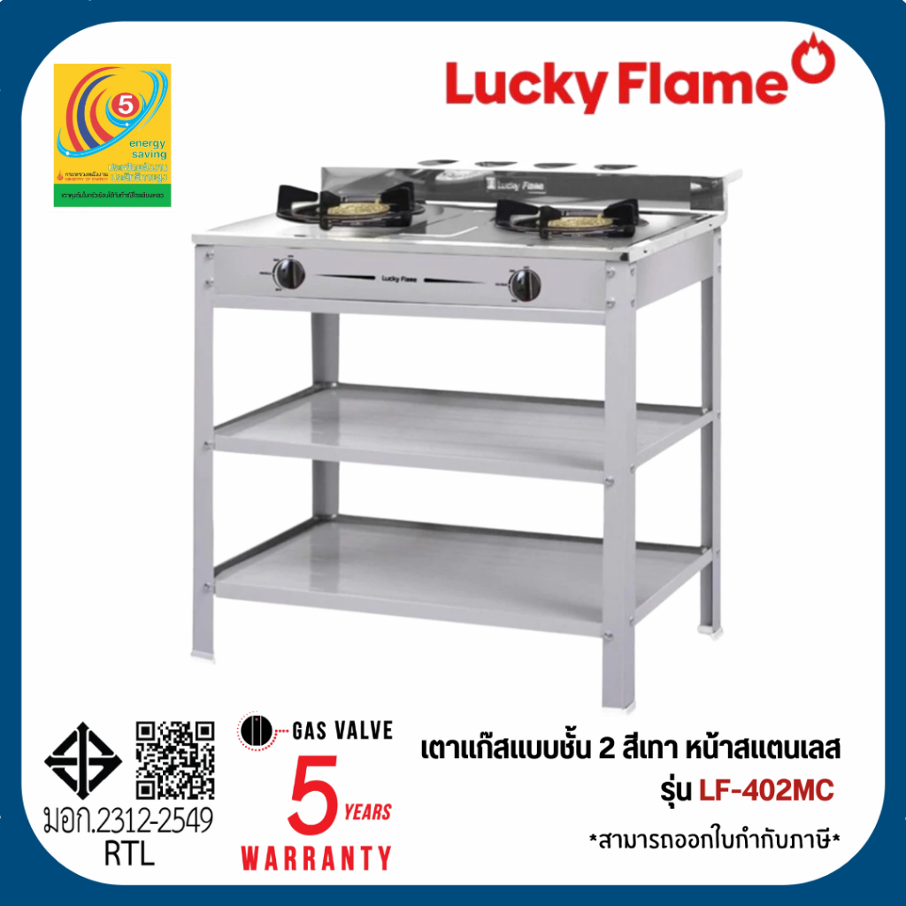Lucky Flame เตาแก๊สชั้นคู่ สีเทา หน้าสแตนเลส รุ่น LF402MC LF-402MC