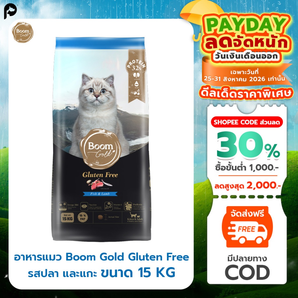 Boom Gold Gluten Free บูมโกลด์ กลูเตนฟรี อาหารแมว 15 KG.