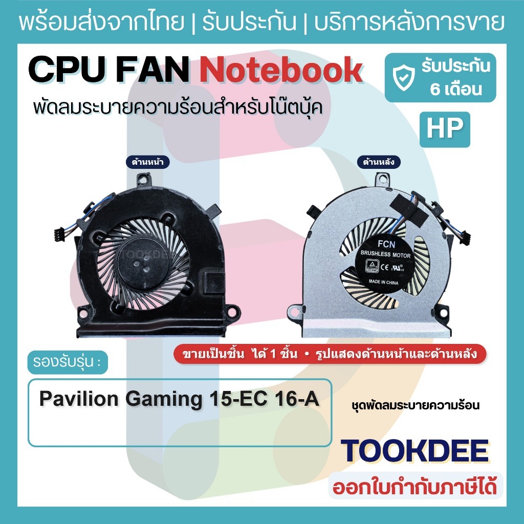 F142 🌀 พัดลม Fan HP Pavilion Gaming 15-EC 16-A DFS2000055K0T L77560-001 L77558-001 0FM3F0000H DC5V 4