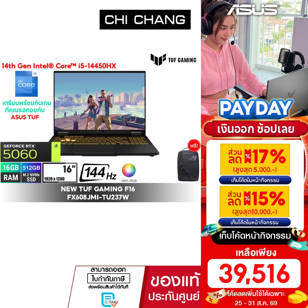 NEW เอซุส ASUS TUF GAMING NOTEBOOK F16 FX608JMI-TU237W/i5-14450HX/RAM16GB/RTX5060 8GBGDDR7