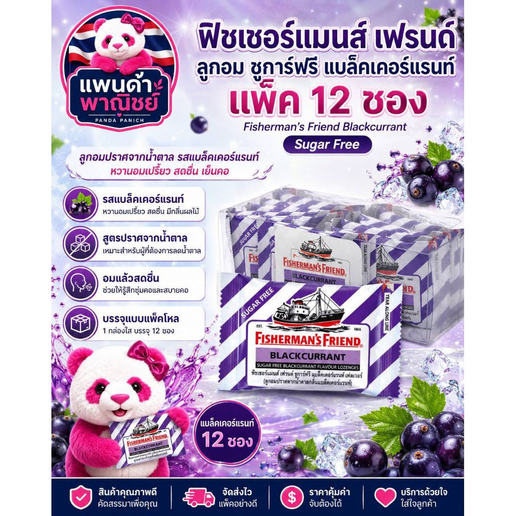 Fisherman's Friend ฟิชเชอร์แมนส์ เฟรนด์ ยกกล่อง 12ซอง