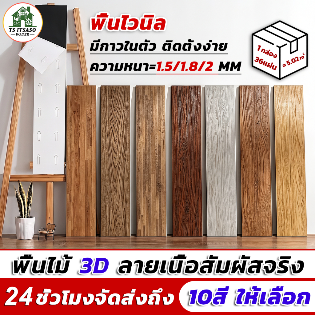 TS ITSASO WATER【36ชิ้น=5ตรม】กระเบื้องยาง 2MM ทนไฟ กันน้ำ กันลื่น และทนความร้อน กระเบื้องยางปูพื้น แผ่นปูพื้น