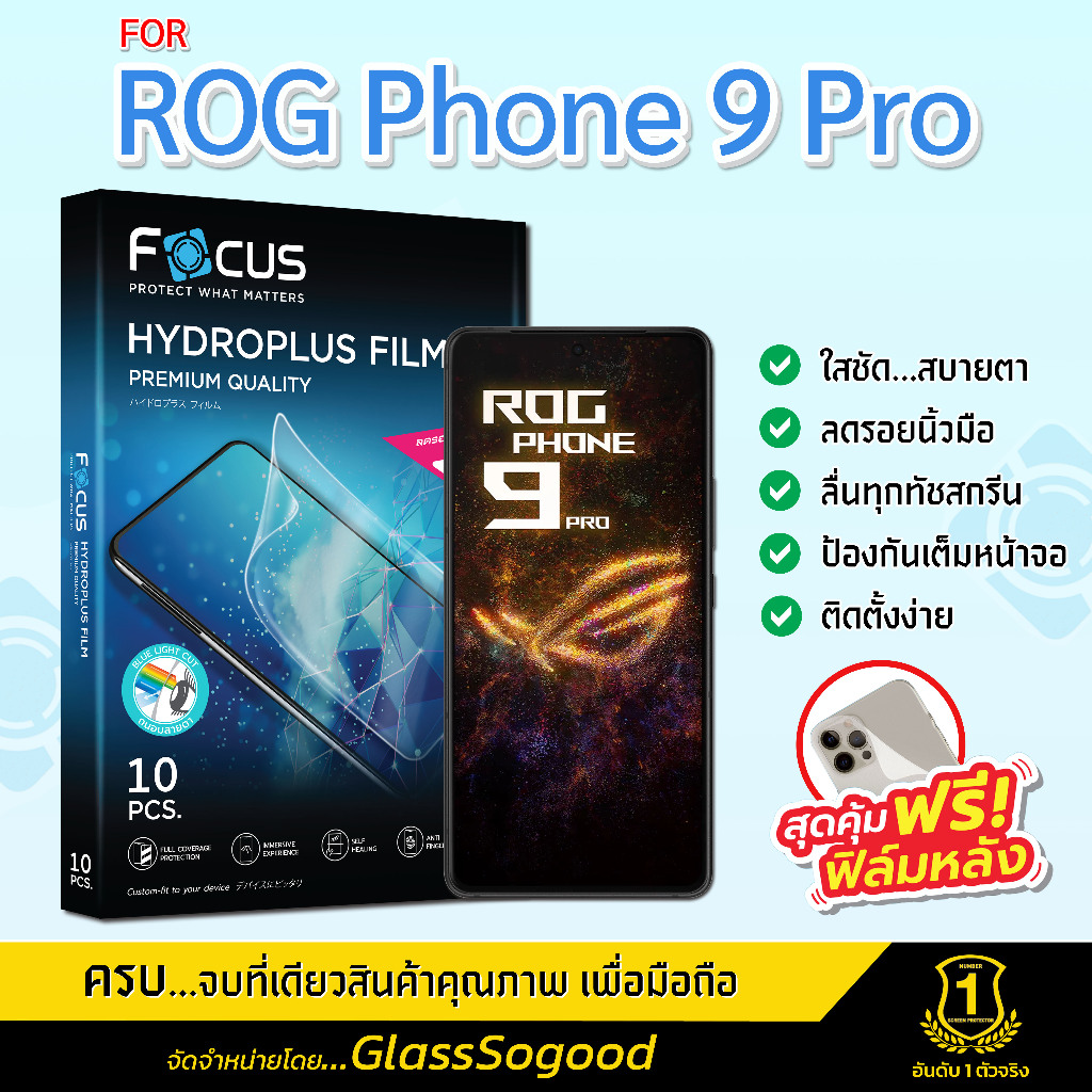 Focus ฟิล์มไฮโดรพลัส สำหรับ ROG Phone 9 Pro พร้อมฟิล์มเคฟล่าหลังเครื่อง