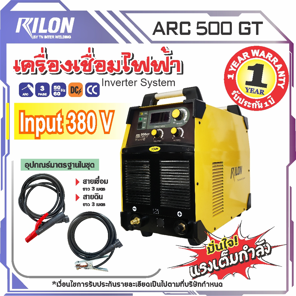 ตู้เชื่อมไฟฟ้า Rilon ARC 500 GT,เครื่องเชื่อมไฟฟ้าอาร์ก500จีที,Rilon ARC 500 GT(MMA)