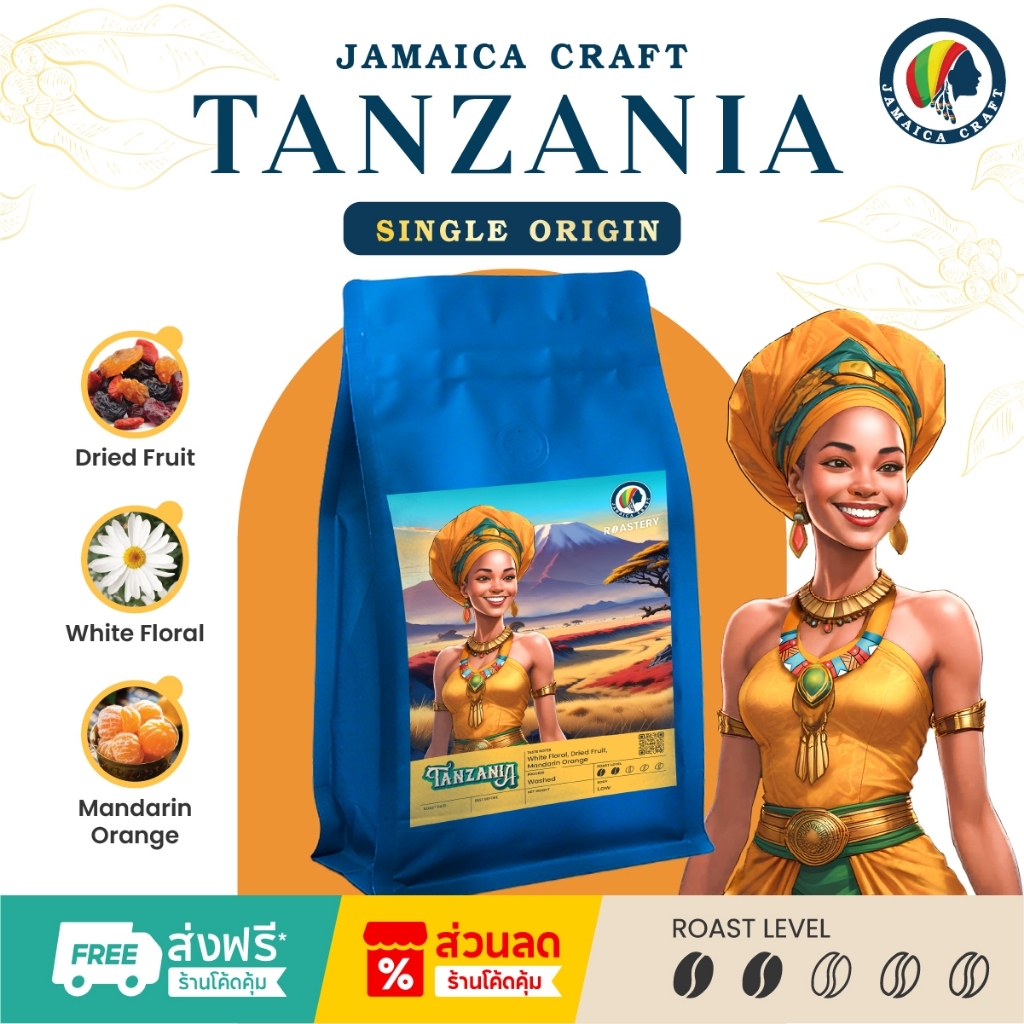 Jamaica Craft Roastery เมล็ดกาแฟคั่วอ่อน (250g) 'Tanzania' / RBTA201