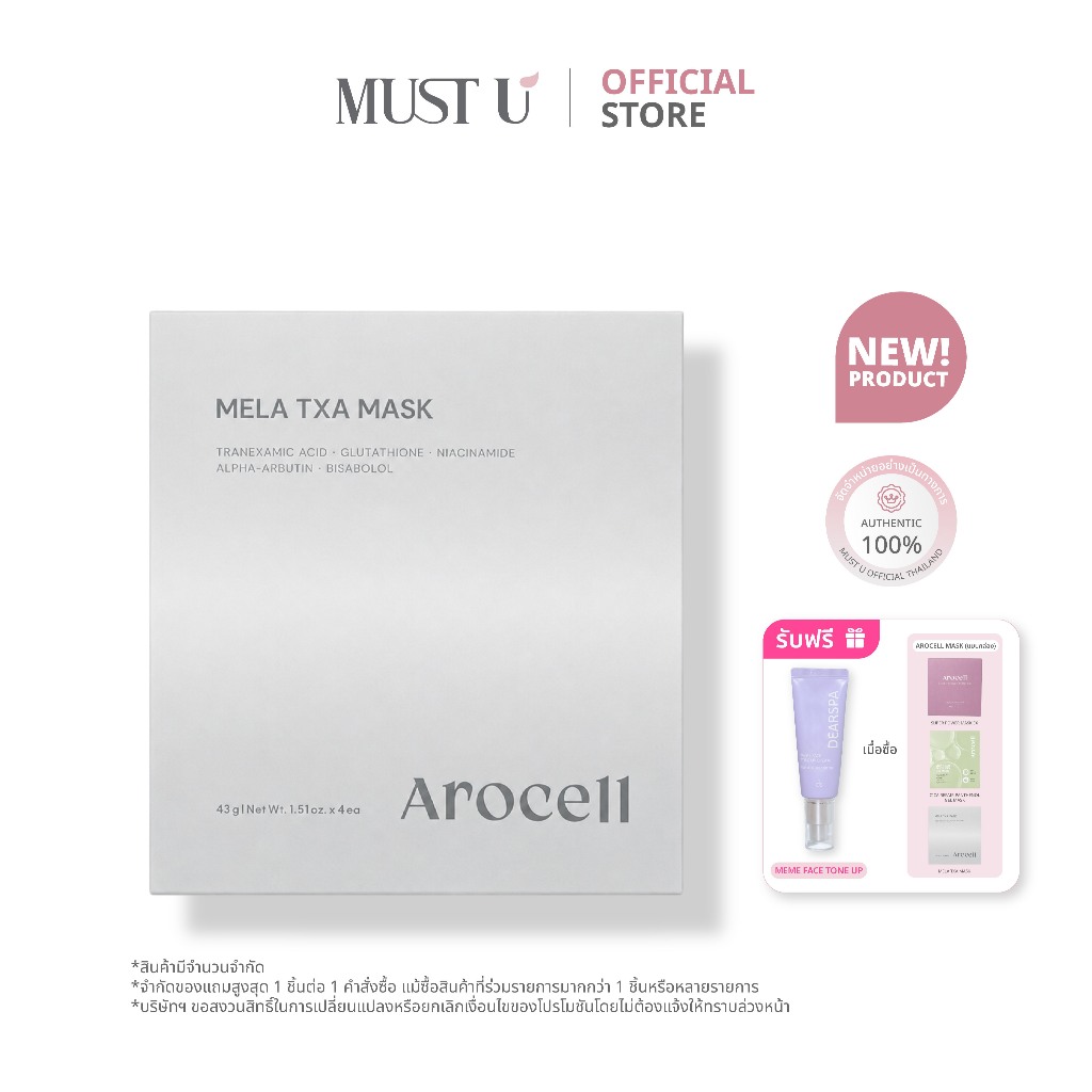 AROCELL Mela TXA Mask มาสก์หน้าไฮโดรเจล ลดจุดด่างดำ ผิวกระจ่างใส 43g (4 แผ่น)