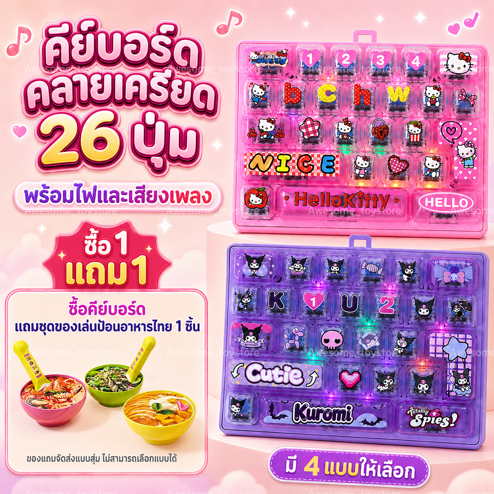 คีย์บอร์ดของเล่นเด็ก ของเล่นเสริมพัฒนาการ 26 ปุ่ม มีไฟสีและเสียงเพลง เกมกดตามไฟ พกพาง่าย ของเล่นเด็กฝึกประสานมือและตา