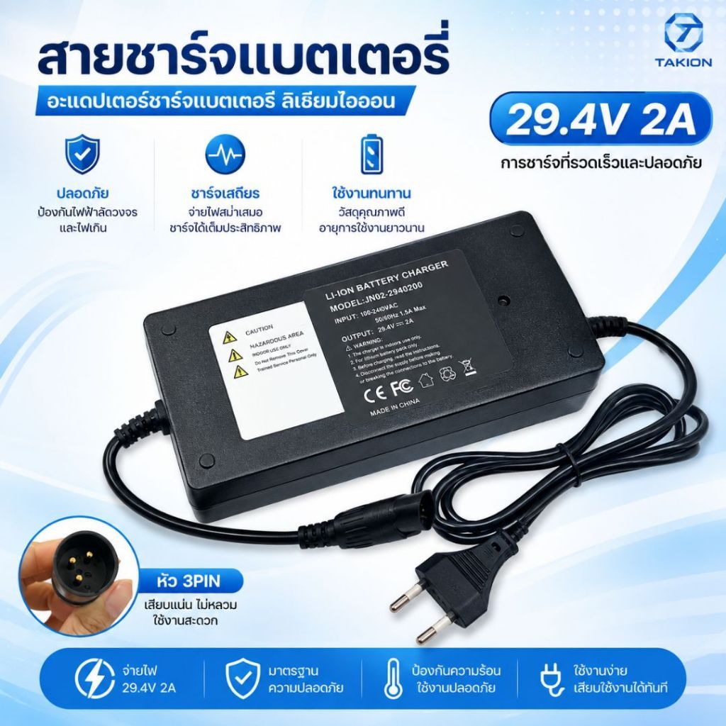 สายชาร์จแบตเตอร์รี่ อะแดปเตอร์พาวเวอร์ 29.4V 2A สายชาร์จ วีลแชร์ รถเข็นไฟฟ้า