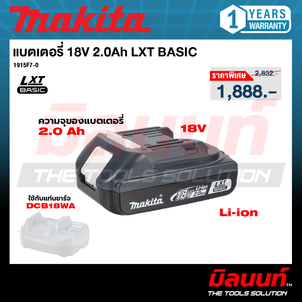 MAKITA รุ่น BLB182 แบตเตอรี่ 18V 2.0Ah LXT BASIC (1915F7-0)