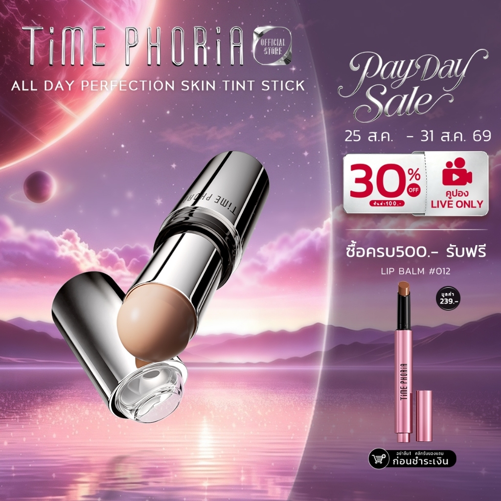 NEW! TimePhoria Timeless Fixion All Day Perfection Skin Tint Stick รองพื้นแบบแท่ง คอนซีลเลอร์ ติดทนนาน