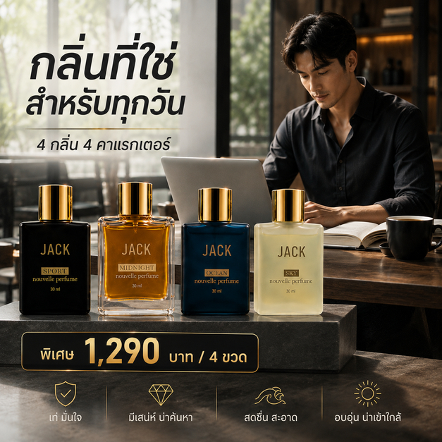 JACK NOVELLE PERFUME น้ำหอมผู้ชาย  กลิ่น หอมเท่ สดชื่น ละมุน มีเสน่ห์