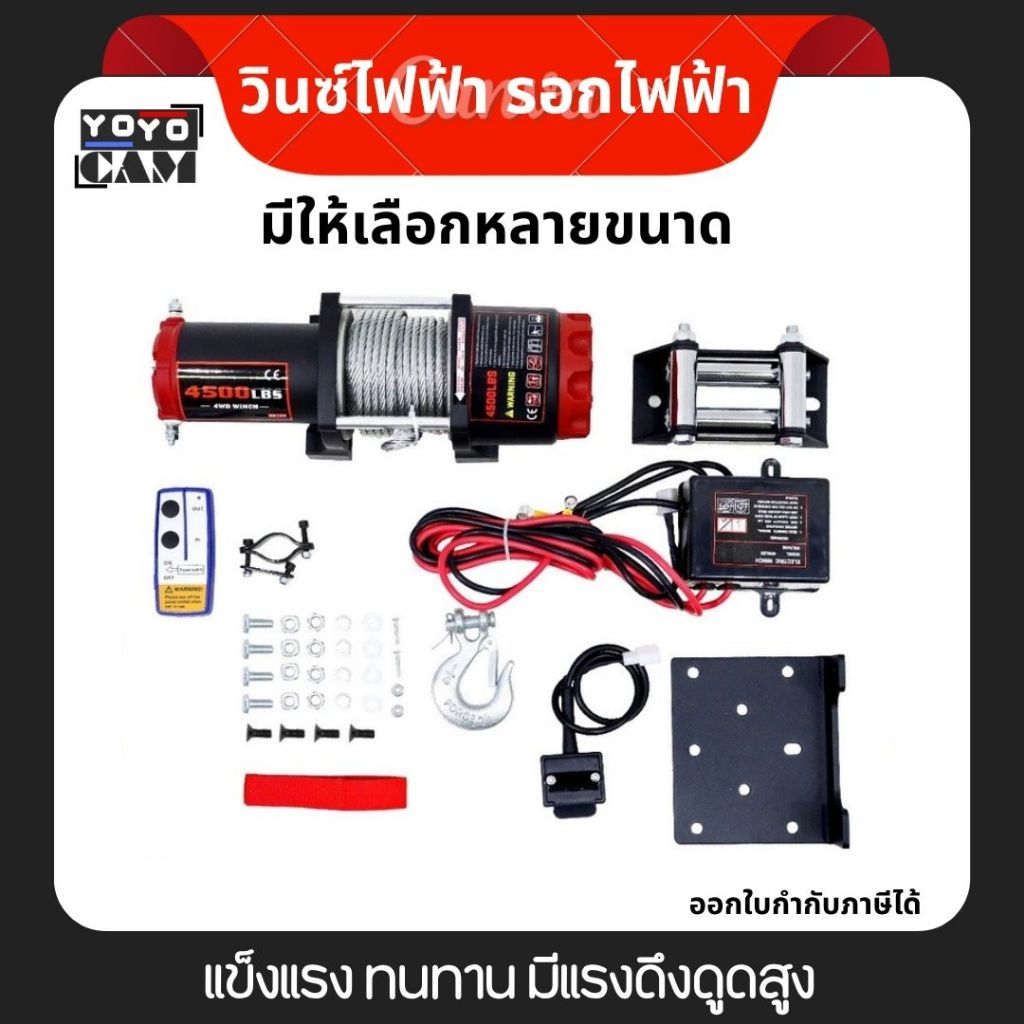 วินซ์ไฟฟ้า รอกไฟฟ้า 12v winch12v  3500/4000/4500/12000 ปอนด์ แรงดึงสูงสุด วินซ์ติดรถ car electric wi