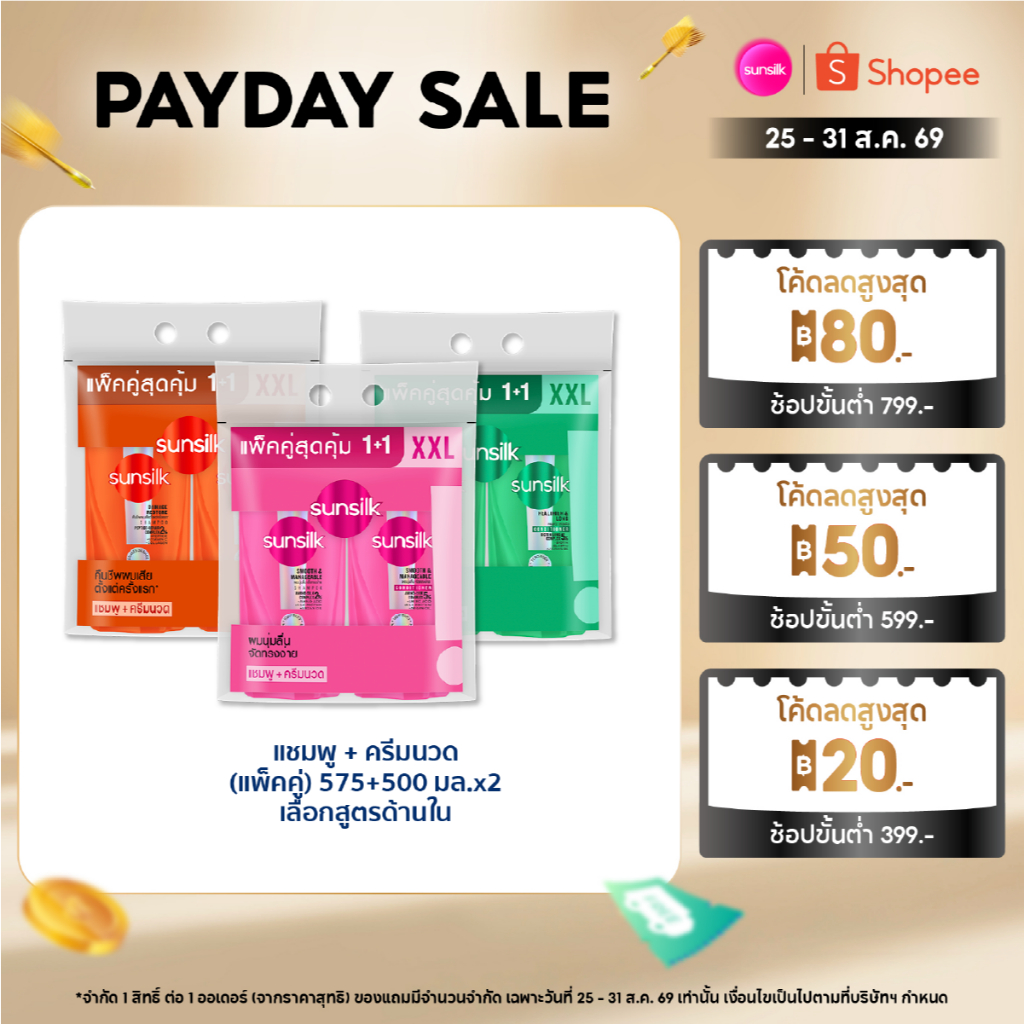 [ซื้อ1แถม1] ซันซิล แชมพู+คอนดิชันเนอร์ 575มล+550 มล x1 (เลือกสูตรด้านใน)