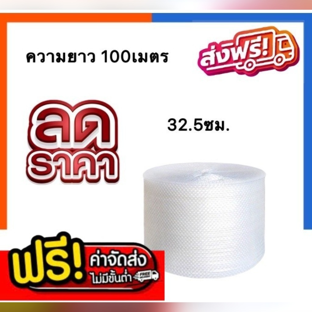 แอร์บับเบิ้ล พลาสติกกันกระแทก ยาว 100 เมตร ห่อกันกระแทกส่งพัสดุ ราคาส่ง พร้อมส่ง BearingBox ราคาโรงงาน