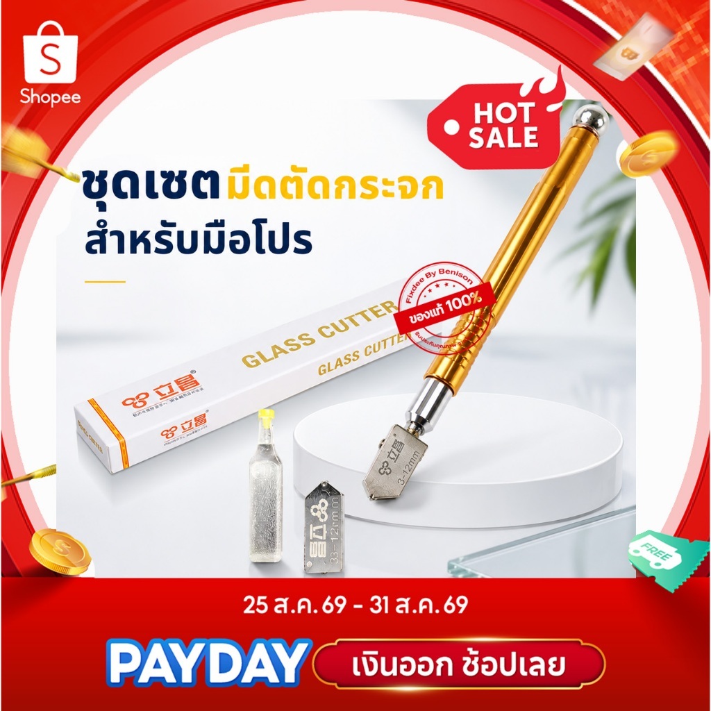 Fixdee มีดตัดกระจก 3-12 mm คุณภาพสูง ตัดลื่น แถมฟรี! หัวตัดสำรอง+น้ำมันหล่อลื่น ด้ามจับแข็งแรงมาก