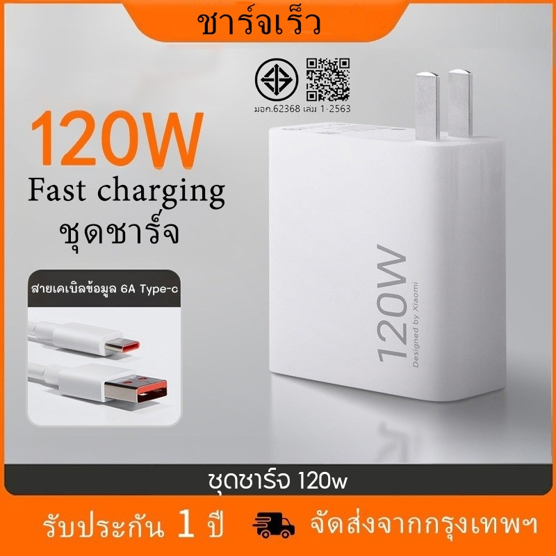 ชุดชาร์จ 120W สายข้อมูล 6A ชาร์จเร็ว 120W ใช้ได้กับ poco f7 x7 XM 14