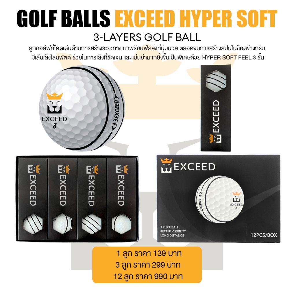 ลูกกอล์ฟ 3 ชั้น ลูกกอล์ฟพัตต์ GOLF BALL EXCEED QP-EX001 HYPER SOFT 3-Layer (แบ่งขาย 12 ลูก / 3 ลูก)