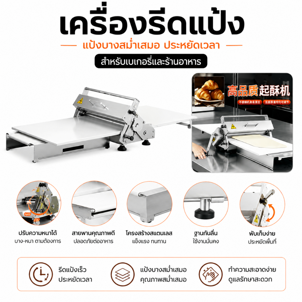 เครื่องรีดแป้งครัวซองต์ เครื่องรีดแป้งโดว์แบบมือหมุน ZB-HR300 / ZB-HR400