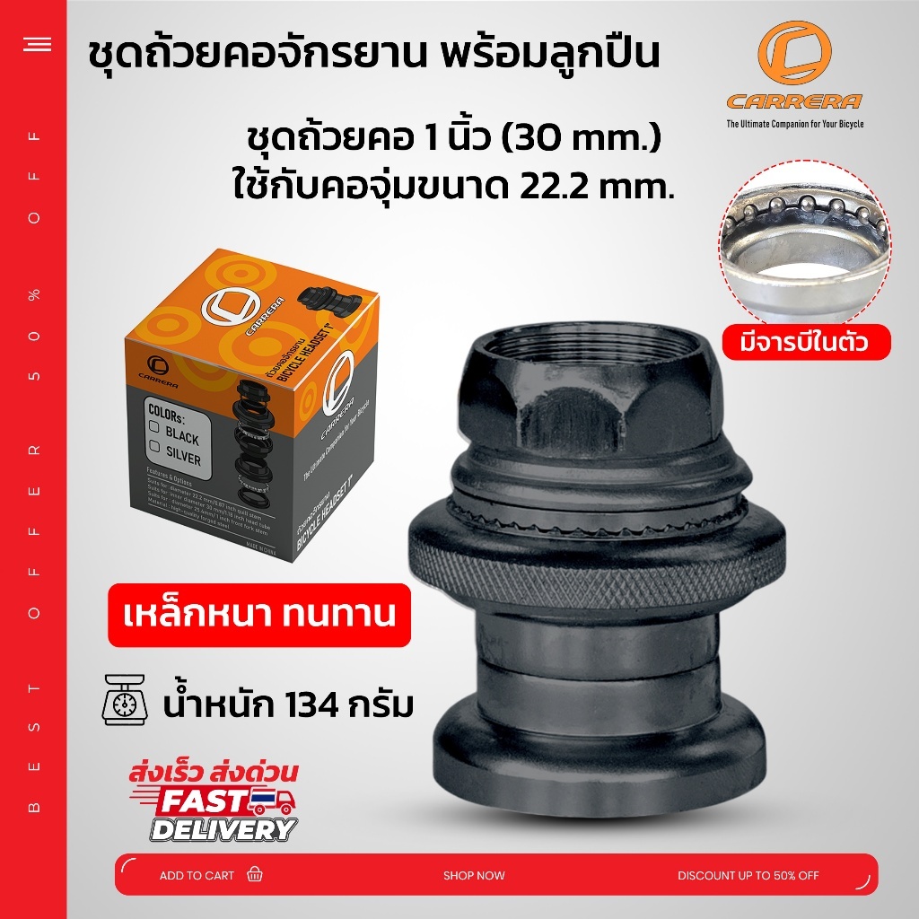 **ส่งจากไทย** ชุดถ้วยคอจักรยาน พร้อมลูกปืน วัสดุทำจากเหล็กหนา สำหรับคอขนาด1นิ้ว ช้กับจักรยานทั่วๆไป จักรยานแม่บ้าน