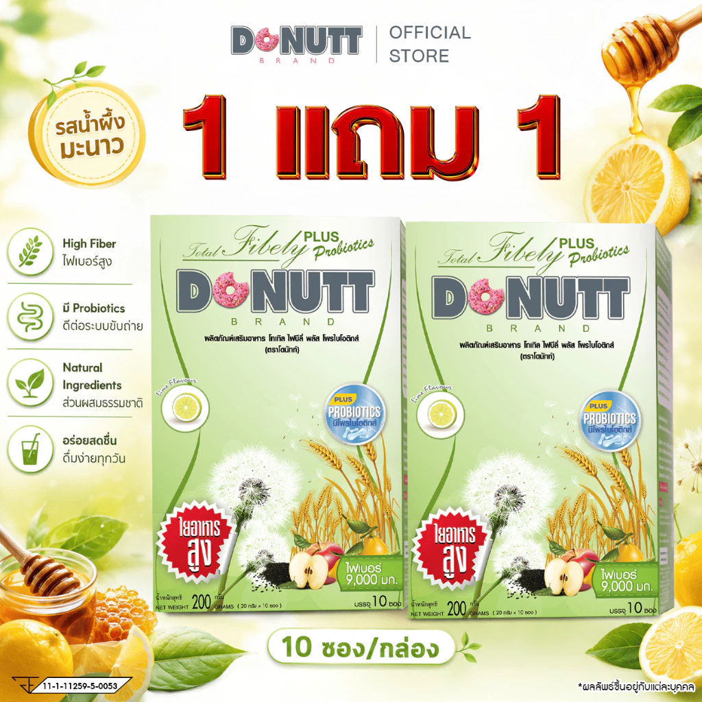 Donutt Brand ขับถ่ายดี ลำไส้แข็งแรง [ 1แถม1 ] โทเทิลไฟบีลี่พลัสโพรไบโอติกส์ (ไฟเบอร์ กลิ่นน้ำผึ้งมะนาว) 10ซอง/ 1กล่อง
