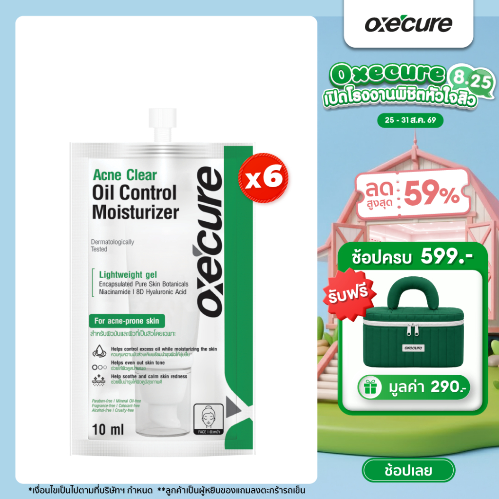 [แพ็ค 6] Oxe'cure แอคเน่ เคลียร์ ออยล์ คอนโทรล มอยส์เจอไรเซอร์ Acne Clear Oil Control Moisturizer 10ml 10OX00125X6