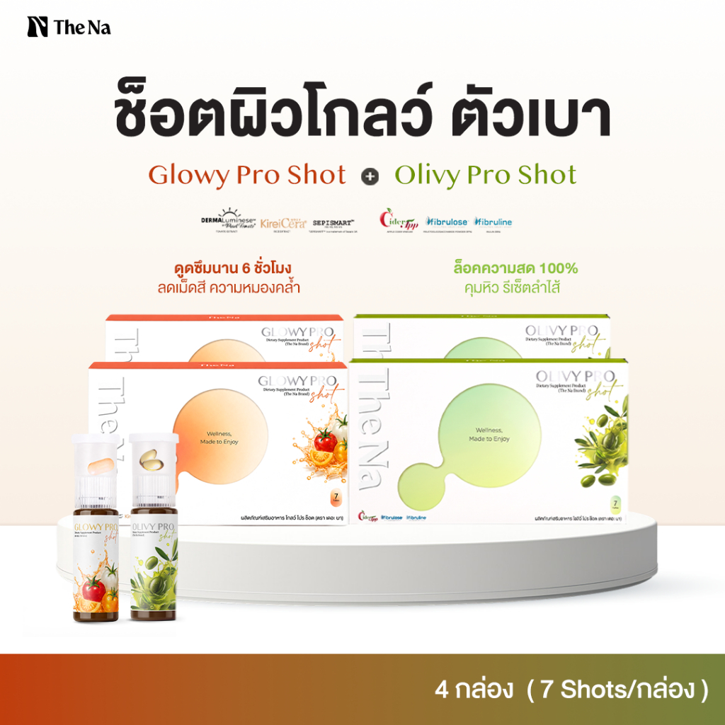 The Na Olivy Pro Shot 2 + Glowy Pro Shot 2 Olive Oil Apple Cider มะกอก มะเขือเทศ 3 สี White Tomato