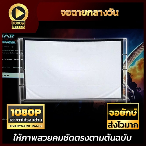150นิ้ว จอโปรแจคเตอร์ HD จอโปรเจคเตอร์ 16:9 พับเก็บ ไม่พังง่ายแข็งแรงทนทาน วันที่ 16 ของเราก็ถูก