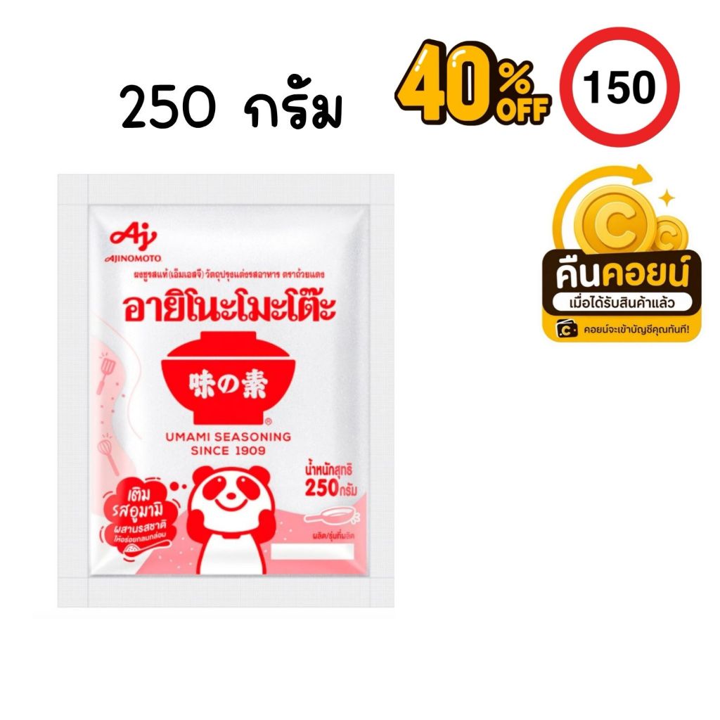 40%150 คืนคอยน์ 120 ผงชูรส อายิ 250 กรัม 4 ซอง