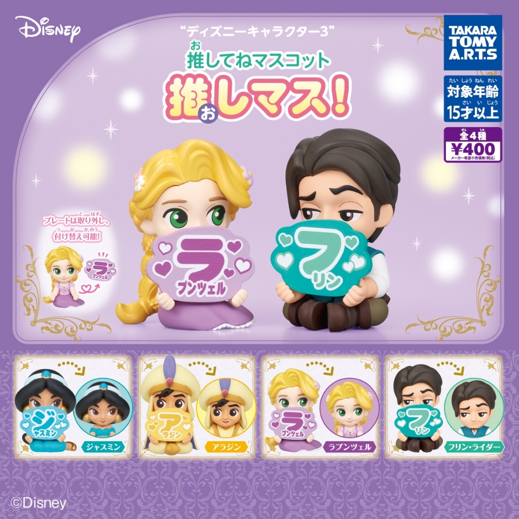 สินค้าเข้าใหม่ กาชาปองตัวละครสายติ่งถือป้ายเชียร์ Disney Princess Character OshiMasu! Gashapon