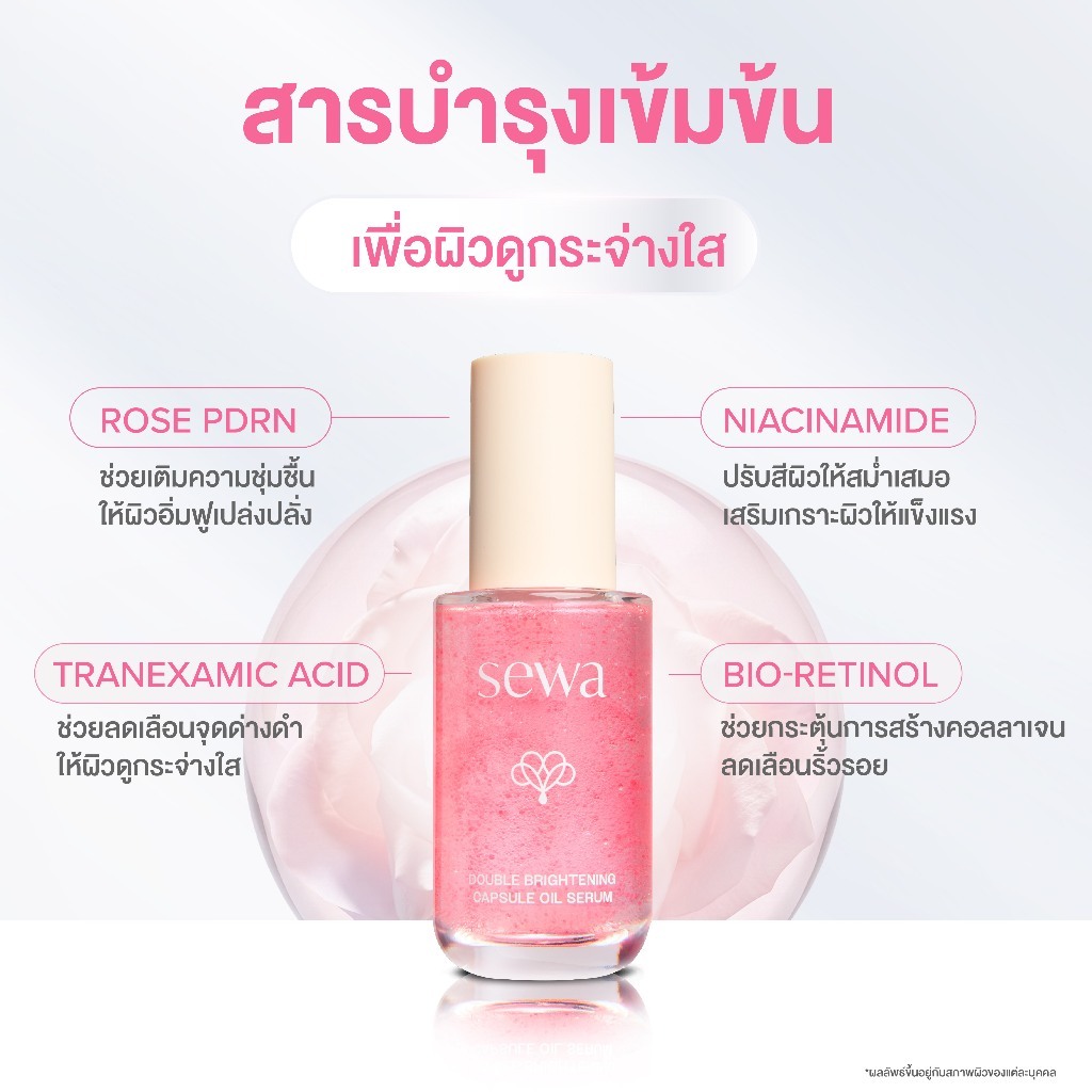[เซรั่ม ลดจุดด่างดำ] Sewa Double Brightening Capsule Oil Serum รูปที่ 3