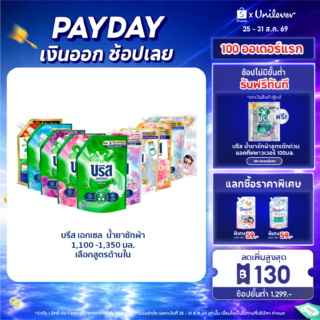 (อยู่ระหว่างปรับเปลี่ยนบรรจุภัณฑ์)[ยกลัง] บรีสเอกเซลซิกเนเจอร์ น้ำยาซักผ้า 1100-1350 มล. x6