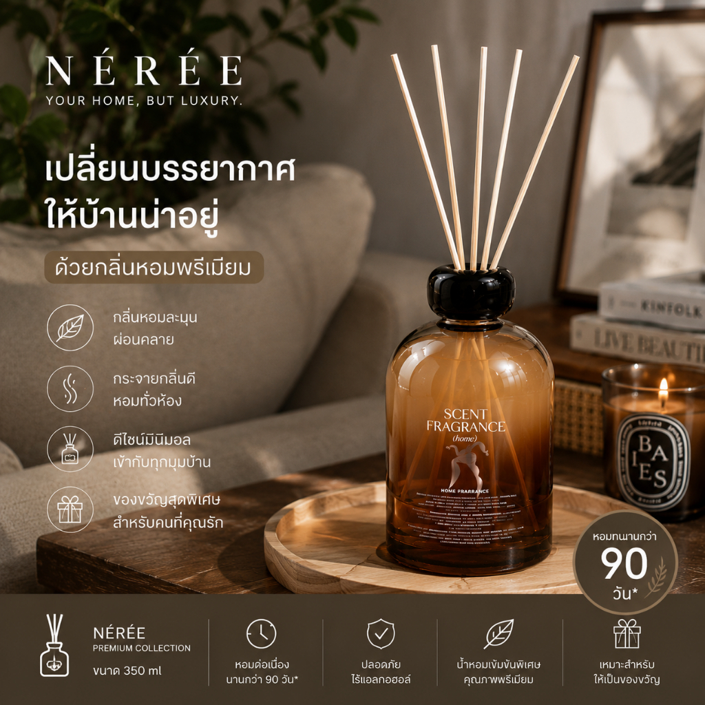Neree Room Perfume Diffuser l ก้านไม้หอมกระจายกลิ่น ตกแต่งบ้าน หอมนานกว่า 90 วัน ขนาด 350 ml