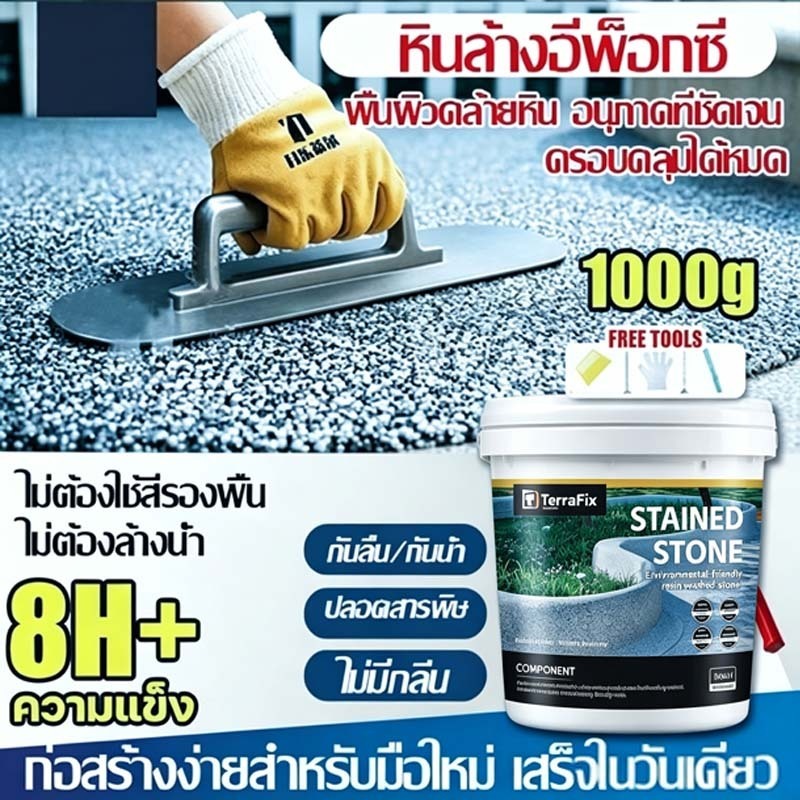 หินล้างอีพ็อกซี เหมาะสำหรับใช้ในร่มและกลางแจ้ง สีทาพื้นปูนทรายสีสัน สีอีพ๊อกซี่ อนุภาคหิน กันน้ำ กันลื่น 3kgส่งมอบ2kg