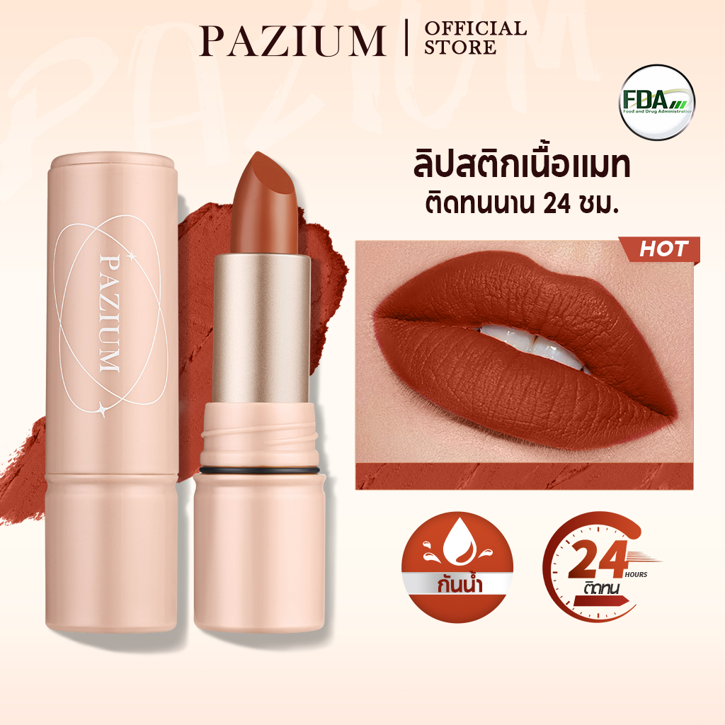 PAZIUM ลิปสติก ลิปสติกแมท Lipstick ติดทน ไม่ติดแก้ว ไม่แห้ง 7 สี มีอ.ย.
