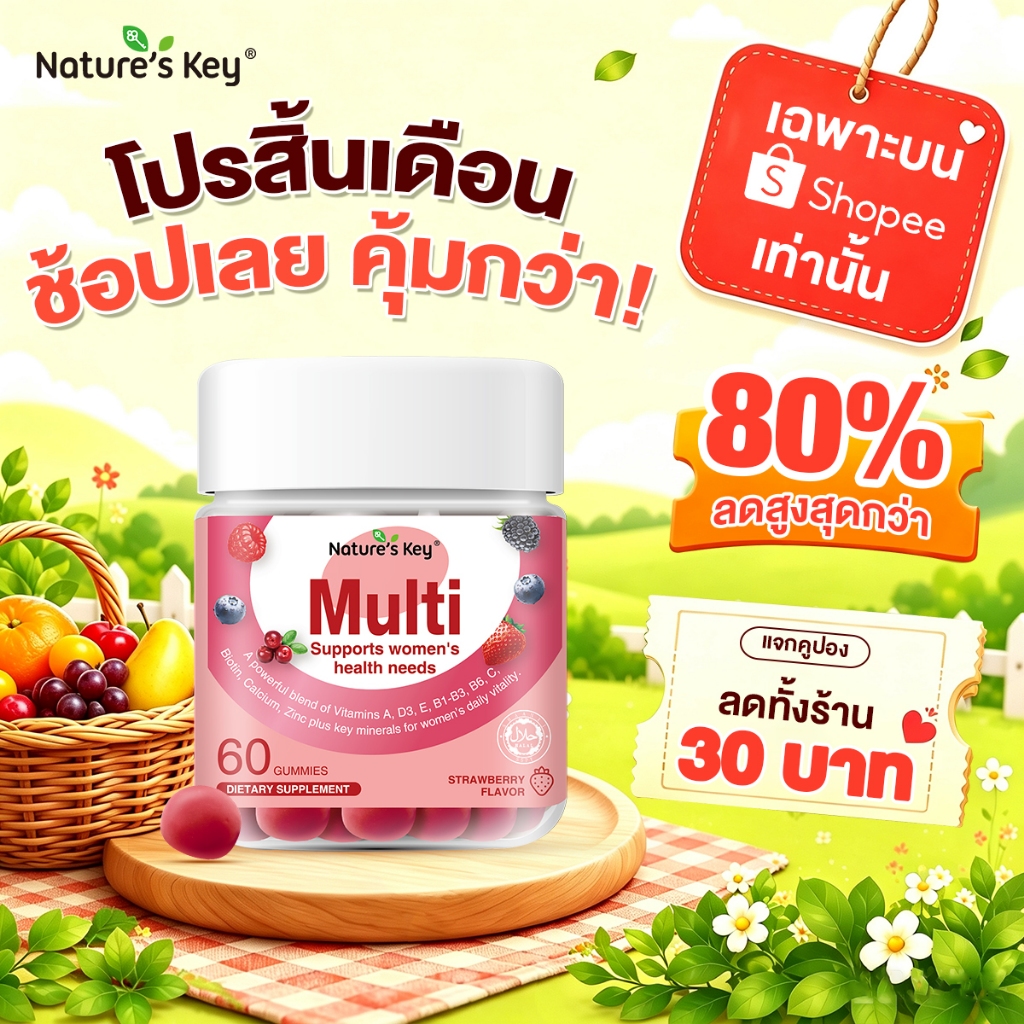 Nature's Key Women's Multivitamin Gummies วิตามินรวมสำหรับผู
