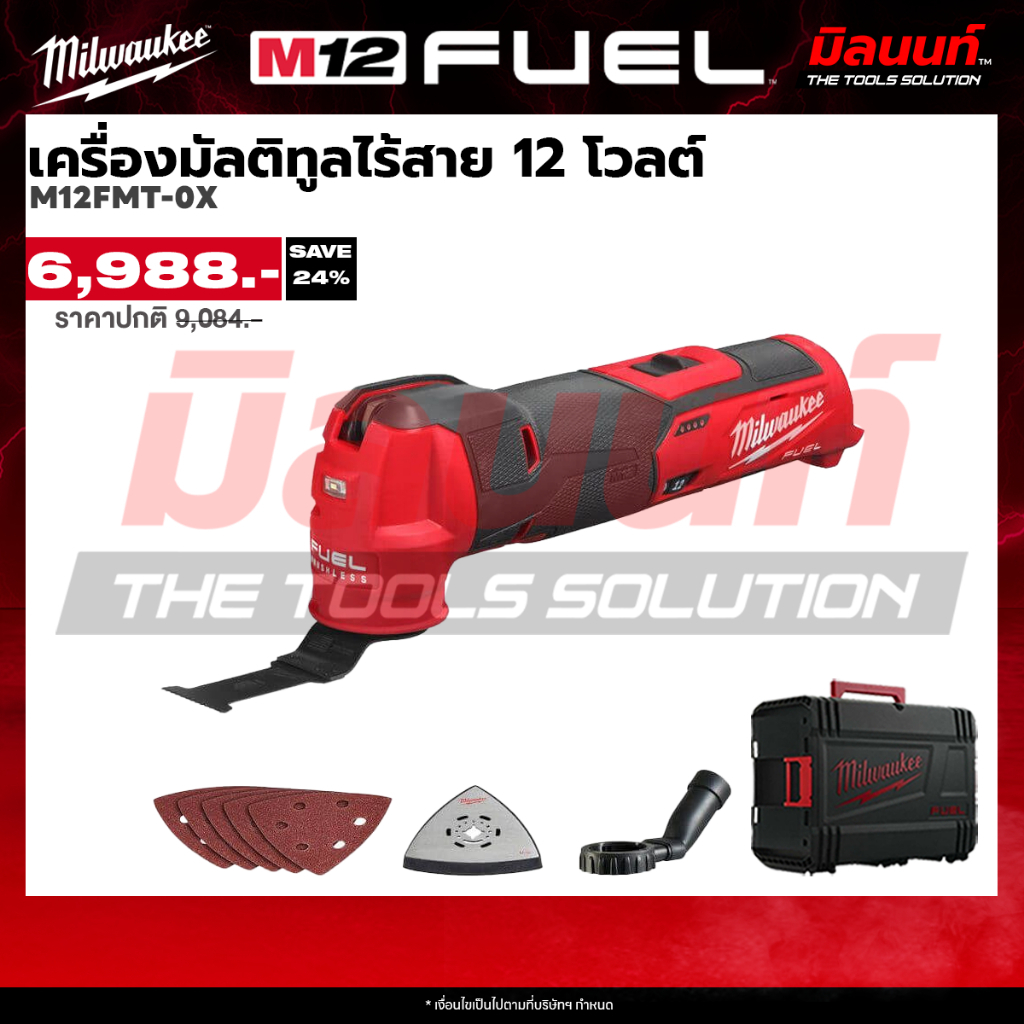 Milwaukee เครื่องมัลติทูลไร้สาย 12 โวลต์ รุ่น M12 FMT-0X (เครื่องเปล่า)