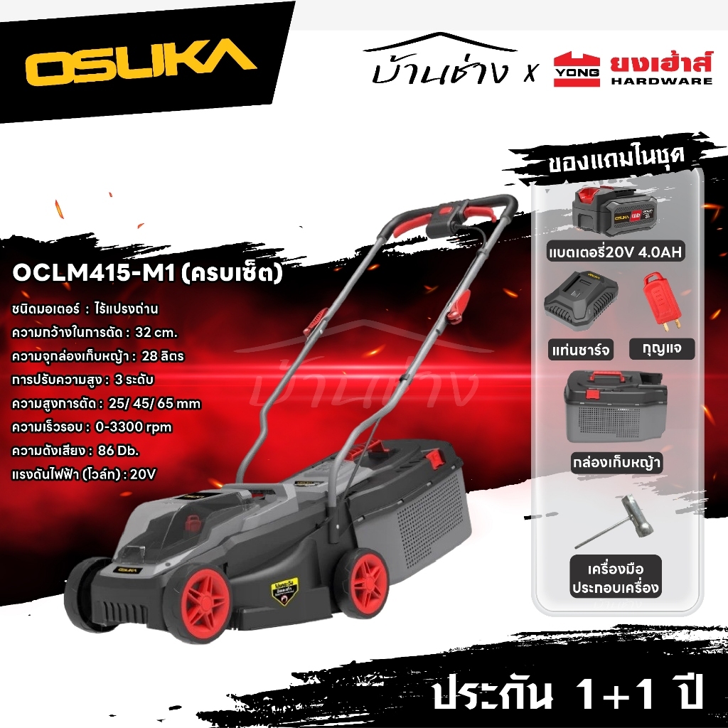 OSUKA รถเข็นตัดหญ้าไร้สาย 20v รุ่น OCLM415 มอเตอร์ไร้แปรงถ่าน ปรับความสูงได้ 3 ระดับ