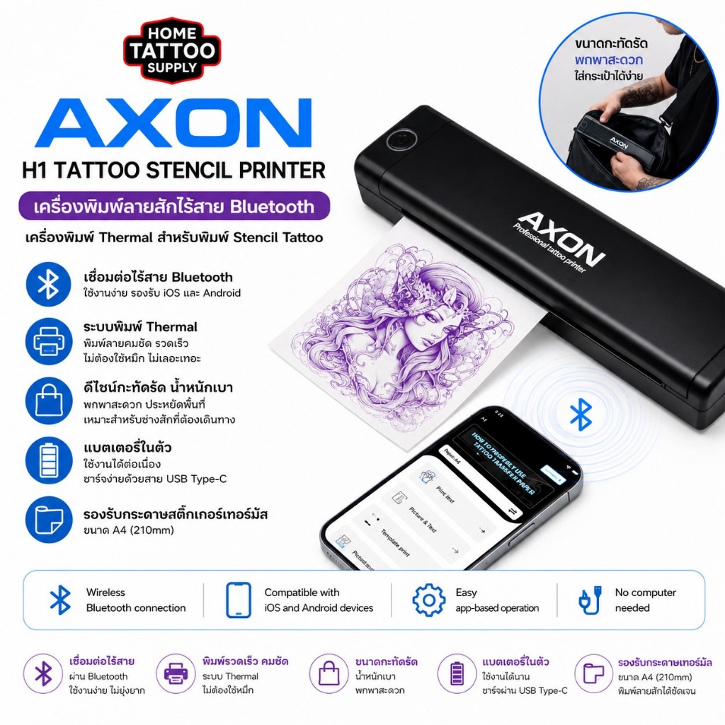 AXON H1 Wireless Tattoo Stencil Printer เครื่องพิมพ์ลายสัก Bluetooth Thermal สำหรับพิมพ์ลาย Stencil