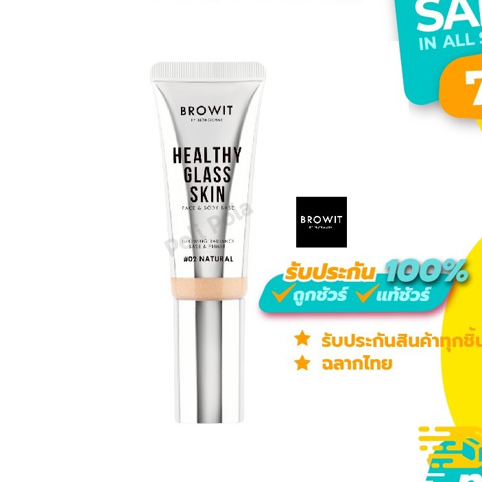 BROWIT Healthy Glass Skin Face & Body Base 24ml. บราวอิท เมคอัพเบส เตรียมผิวก่อนแต่งหน้า
