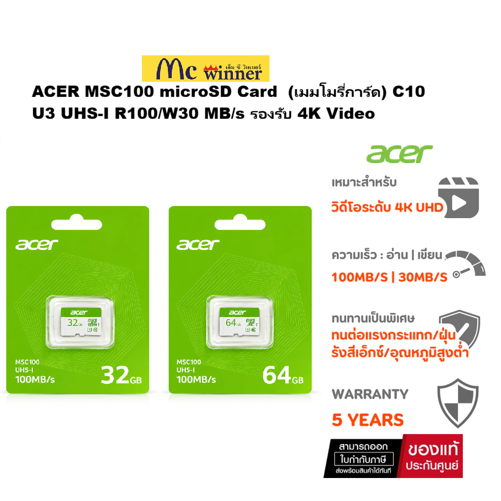 ACER MICRO SD CARD MSC 100 UHS-I 100MB/s ขนาด 32 GB ประกัน 5YEAR ศูนย์ไทย