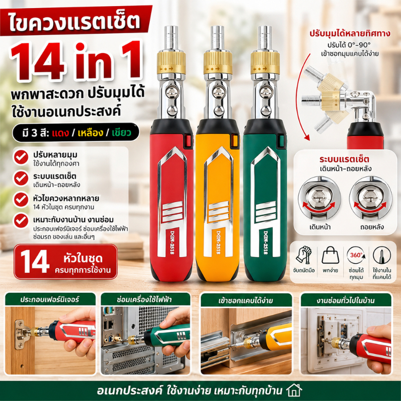 ชุดไขควงวงล้อ 14 in 1 ไขควงแม่เหล็กบิต ไขควงอเนกประสงค์ ปรับงอได้ 180 องศา เครื่องมือซ่อมรถยนต์ และงานซ่อมครัวเรือนสามสี