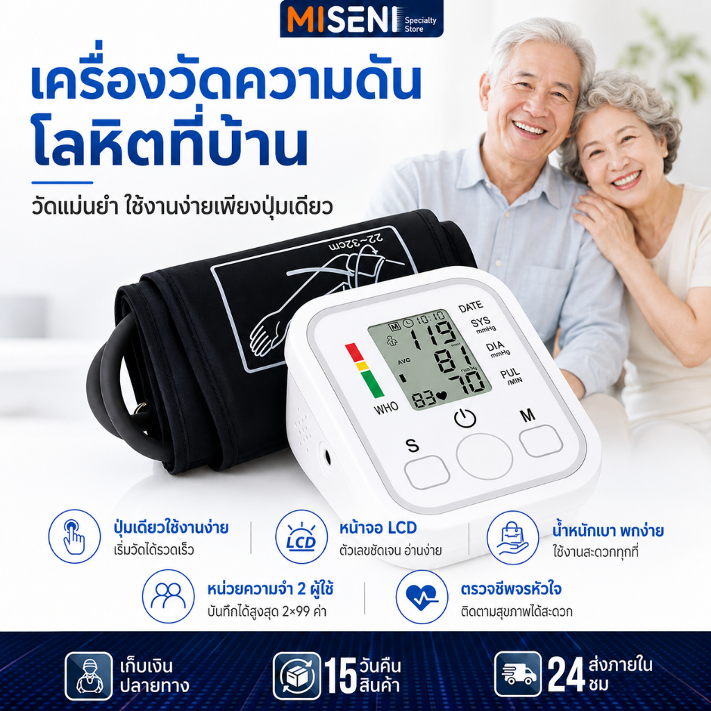 เครื่องวัดความดัน Blood Pressure Monitor หน้าจอใหญ่ HD ต้นแขน เสียงไทย ชาร์จ USB ผู้สูงอายุ เด็ก ผู้ใหญ่ ตัววัดความดัน