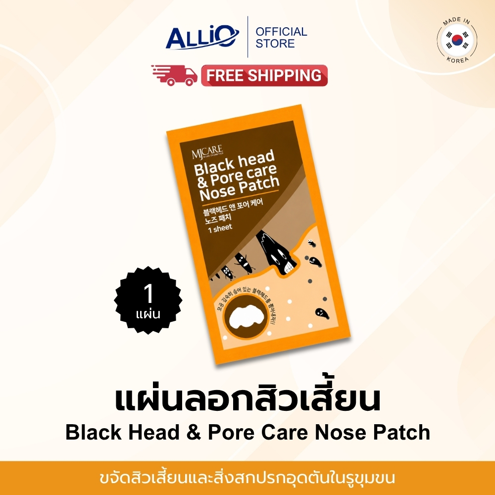 MJCARE Black Head & Pore Care Nose Patch (1 SHEET)