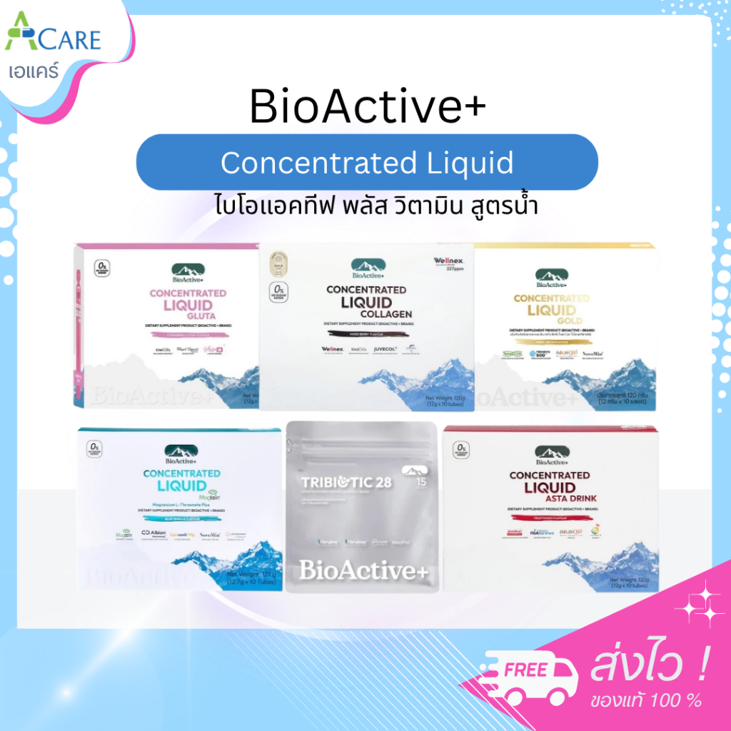 [เลือกสินค้า] BioActive+ Concentrated Liquid ไบโอแอคทีฟพลัส  [1 กล่อง] ไบโอแอคทีฟ พลัส วิตามิน ดูแลผิว