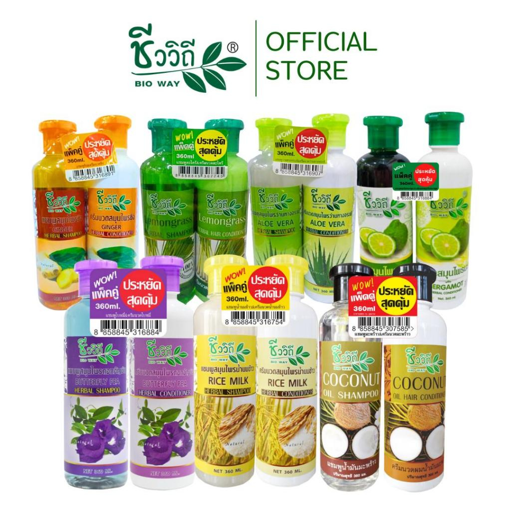 SET CHIVAVITHI Herbal Shampoo + Conditioner 360 ml เซ็ต ชีววิถี แชมพู+ครีมนวดสมุนไพร 360 ml ลดผมร่วง รังแค เร่งผมยาว