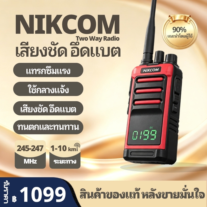 NIKCOM GT-8 Two Way Radio วิทยุสื่อสารสีแดง แบต6800mAh 245-247MHz 199ช่อง IP54 ชาร์จ Type-C หรือฐานชาร์จ