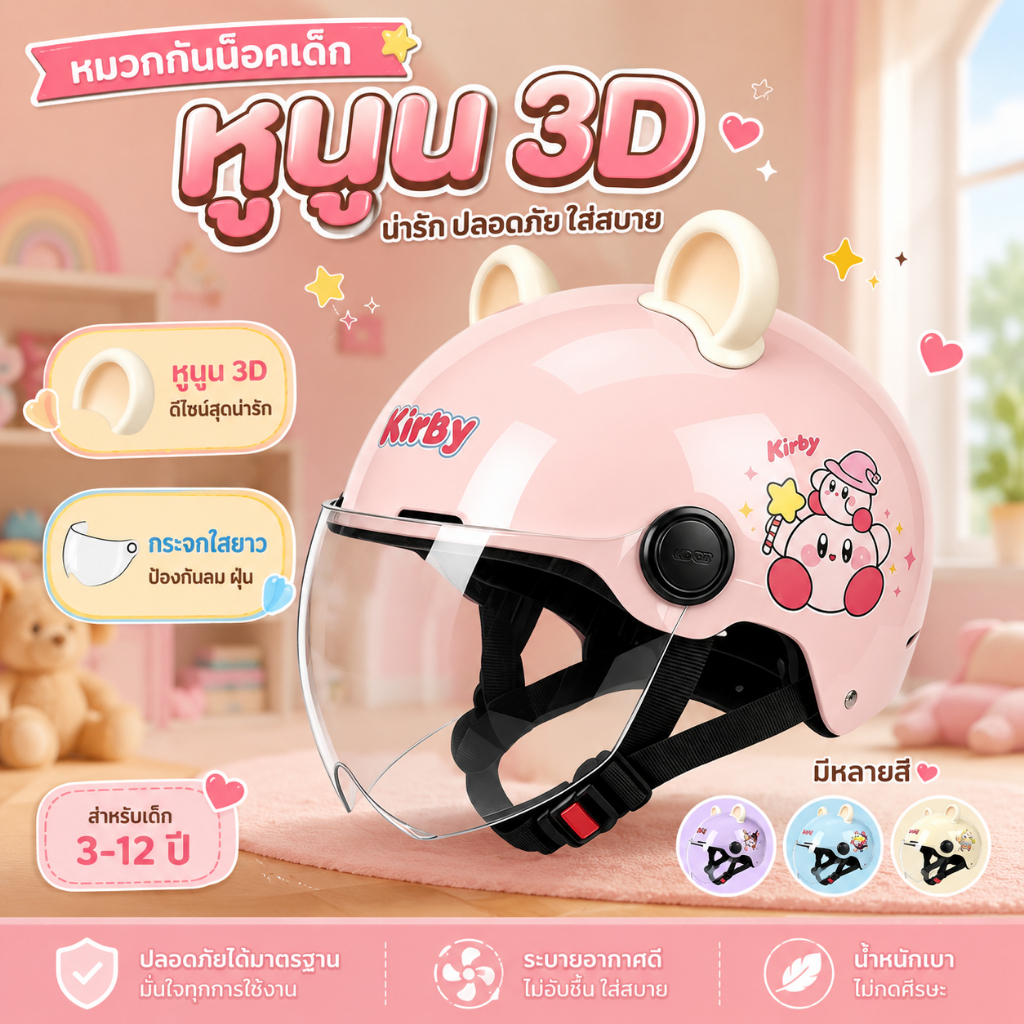 หมวกกันน็อกเด็ก ลายคาร์บี อายุ3-12ปี เปลือกABSกันกระแทก น้ำหนักเบา ซับในถอดซักได้ ปกป้อง360องศา ซับในถอดซักได้